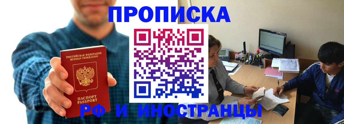 временная регистрация для школы в Фрязино