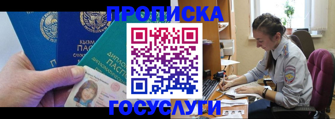 прописка в Фрязино