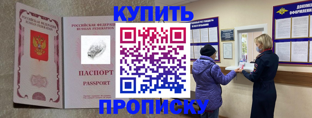 прописка от собственника в Фрязино