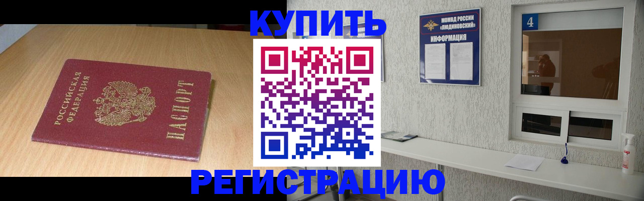 прописка ребенка в Фрязино