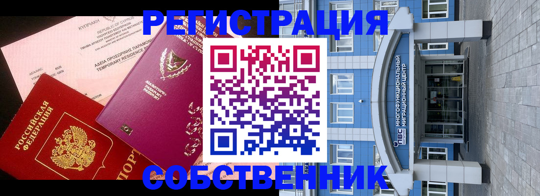 прописка гарантия в Фрязино