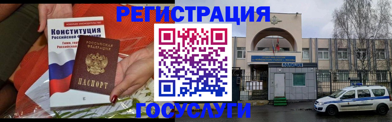 временная прописка в Фрязино