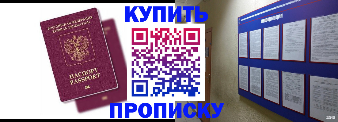 купить прописку в Фрязино