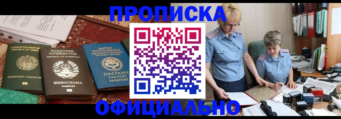 прописка для кредита в Фрязино