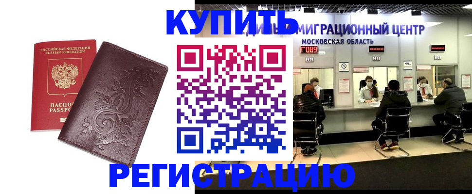 временная регистрация надежно в Фрязино