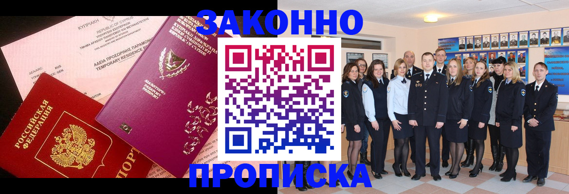 временная регистрация для школы в Фрязино