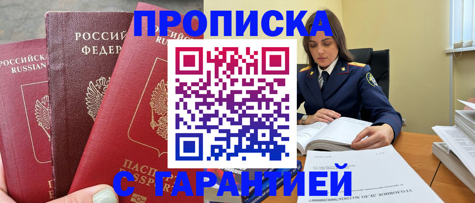 прописка ребенка в Фрязино