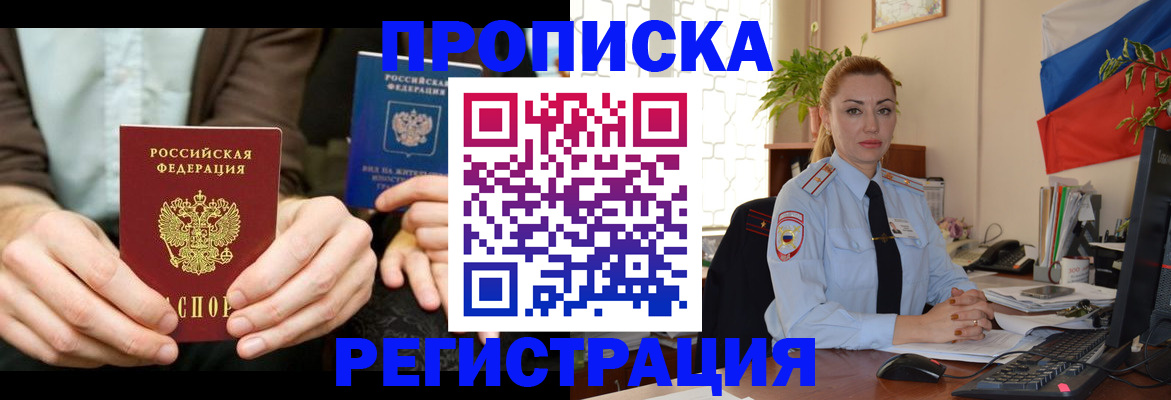 прописка 2025 в Фрязино